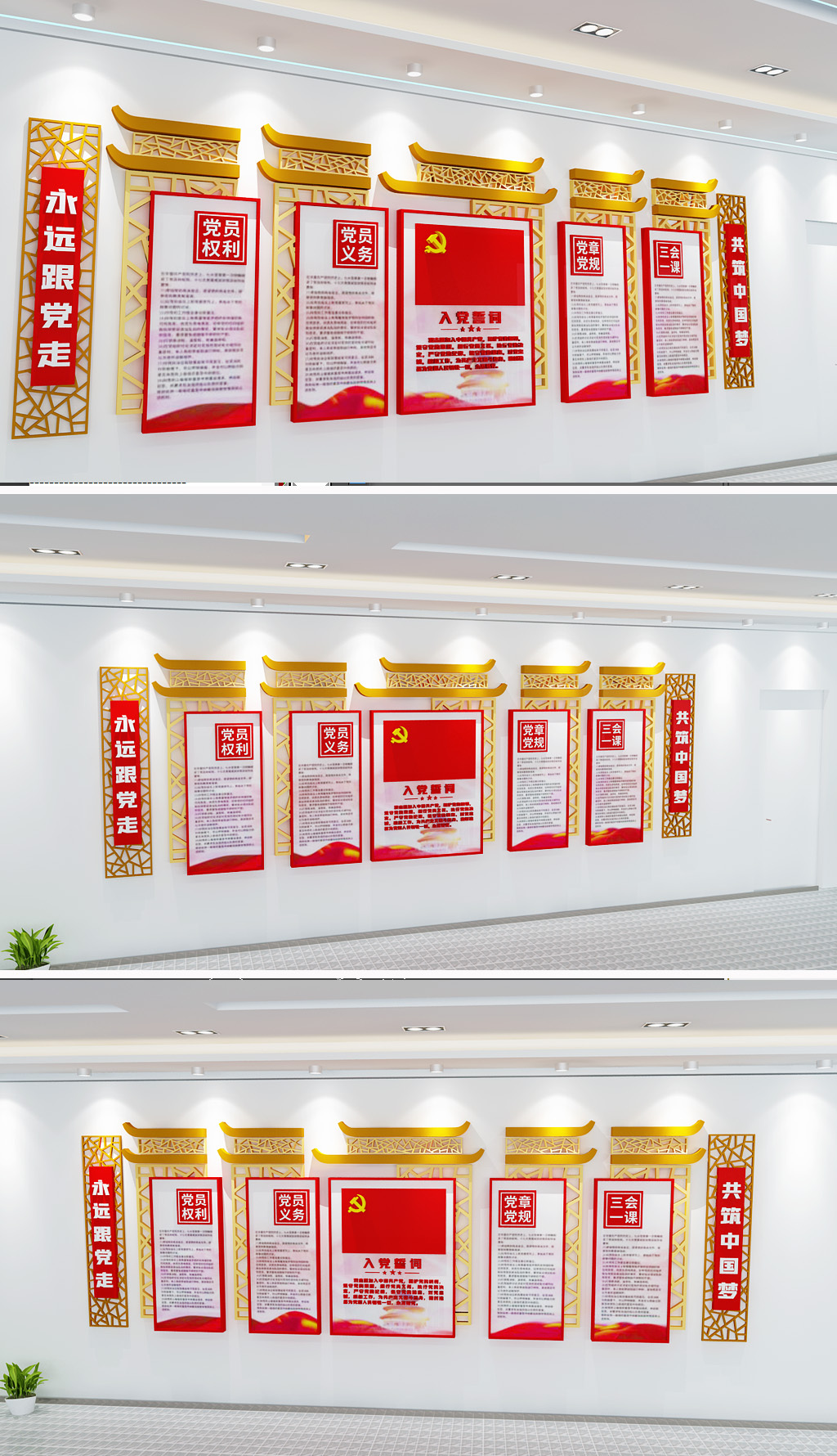 中国共产党党支部工作条例党建文化墙