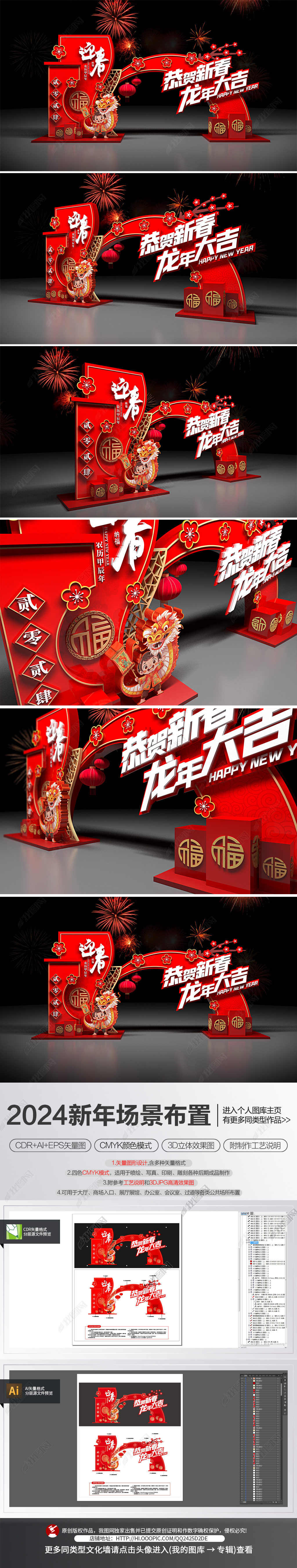原创2024年龙年门楼装饰布置新年场景氛围布置-版权可商用
