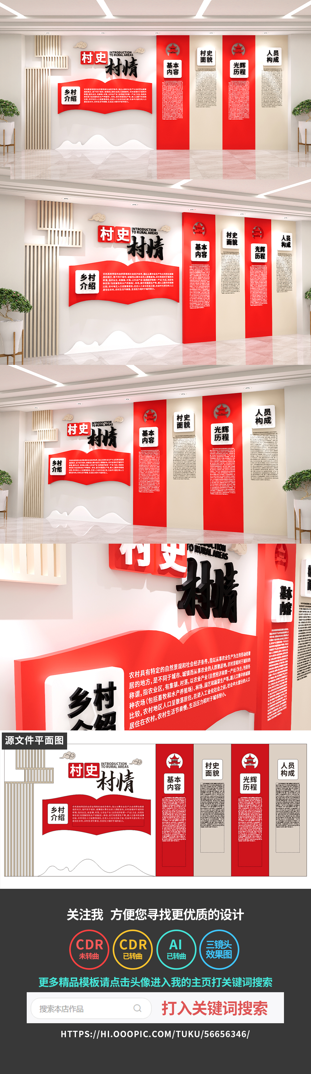 原创村史村情文化墙乡村农村中国风村规民约文化墙-版权可商用