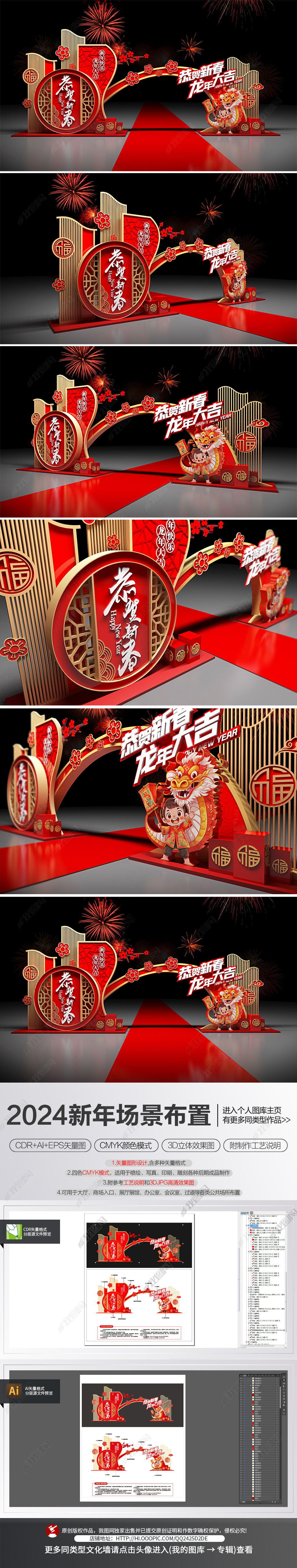 原创2024年龙年门楼装饰布置新年场景氛围布置-版权可商用