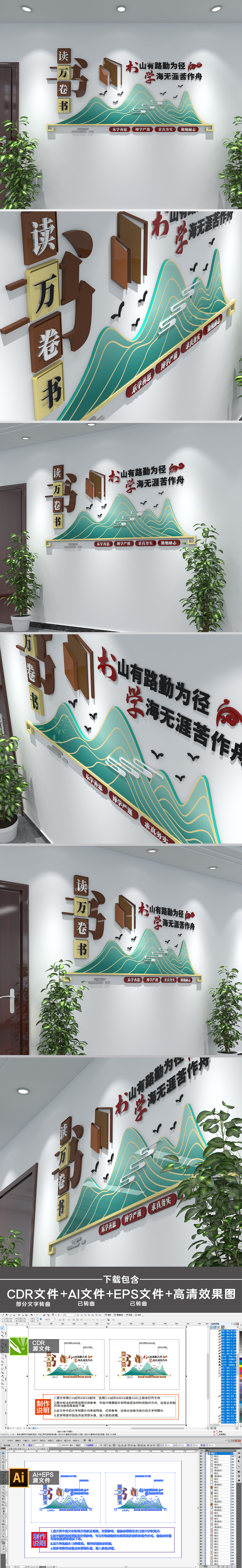 原创小型新中式图书馆阅览室文化墙校园阅读标语文化墙-版权可商用