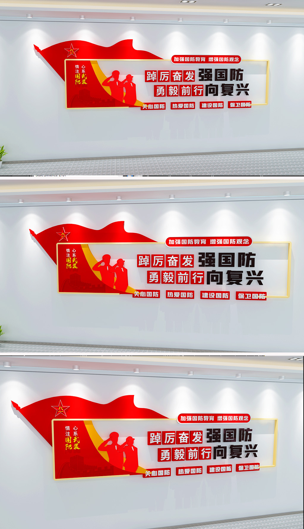 国防文化墙全民国防教育月主题标语文化墙党建军营