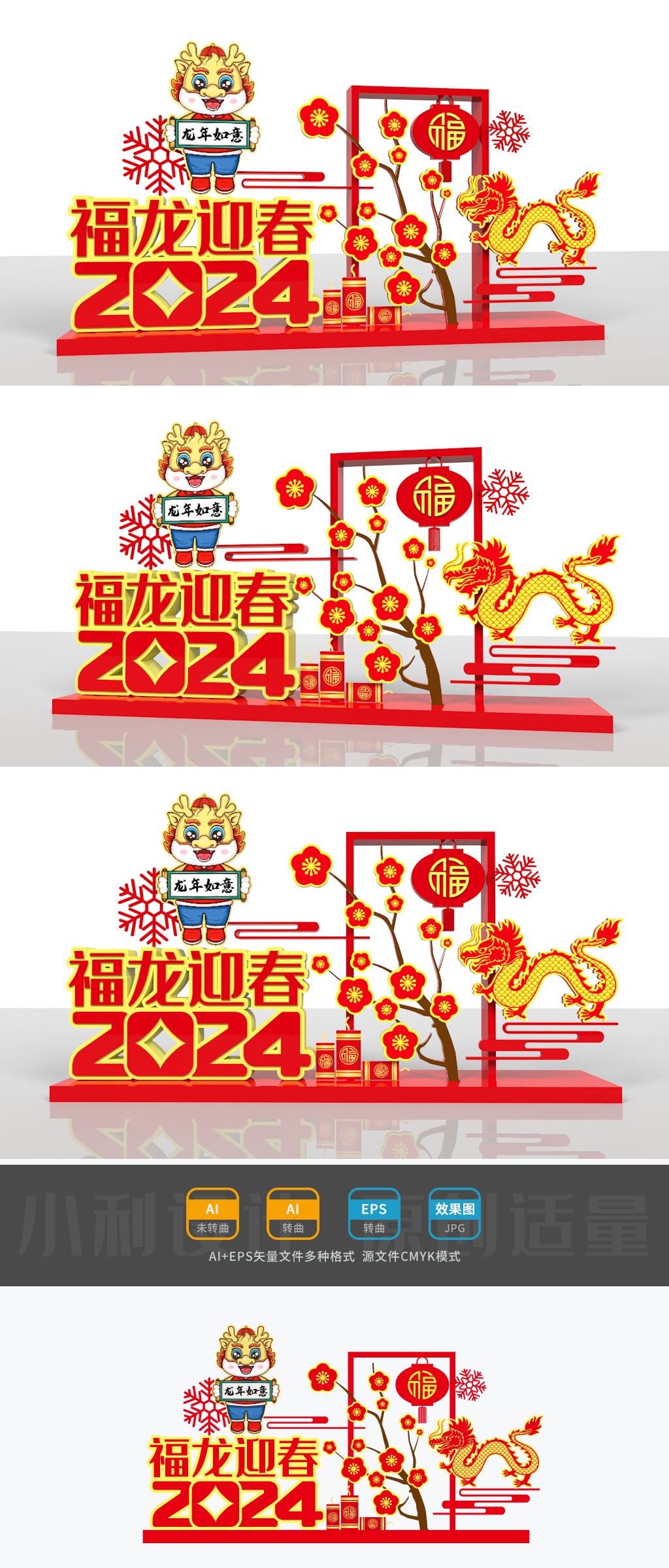 原创春节美陈龙年造型龙年美陈2024年雕塑立-版权可商用
