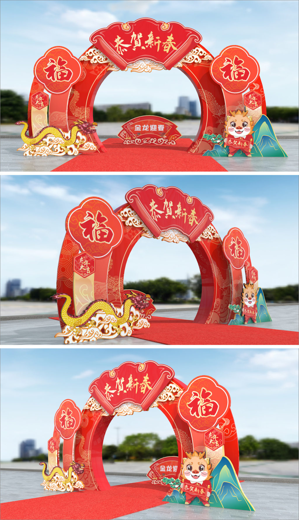 原创2024龙年拱门春节拱门新年拱门装饰门楼造型-版权可商用