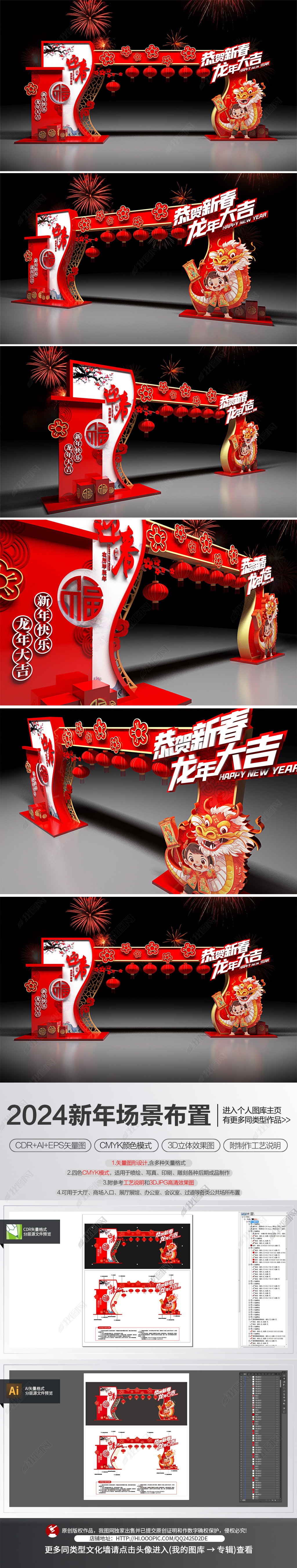 原创2024年龙年门楼装饰布置新年场景氛围布置-版权可商用