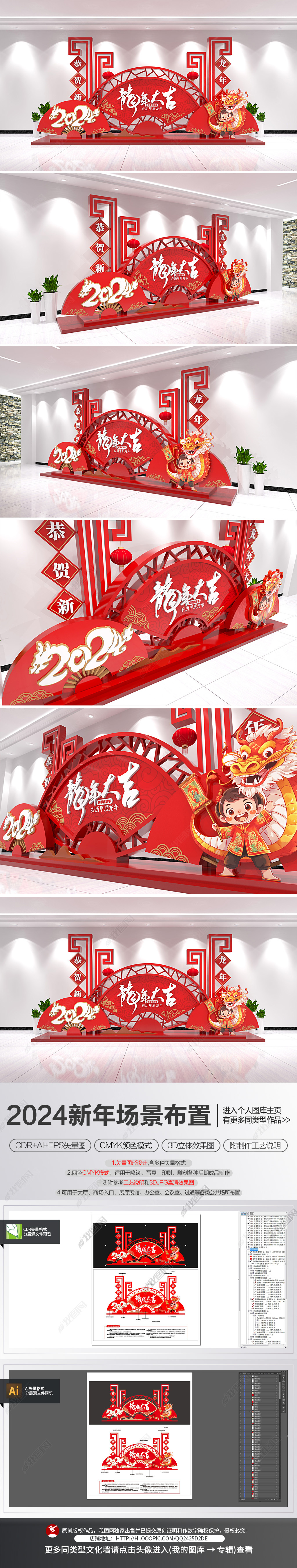 原创新年龙年场景布置2024美陈春节堆头氛围装饰布置-版权可商用