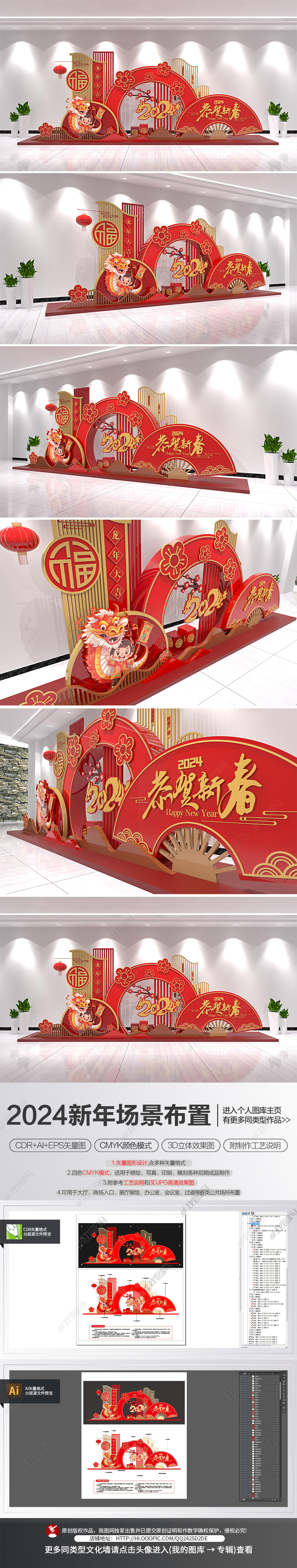 原创2024年龙年新年场景美陈春节堆头氛围布置-版权可商用