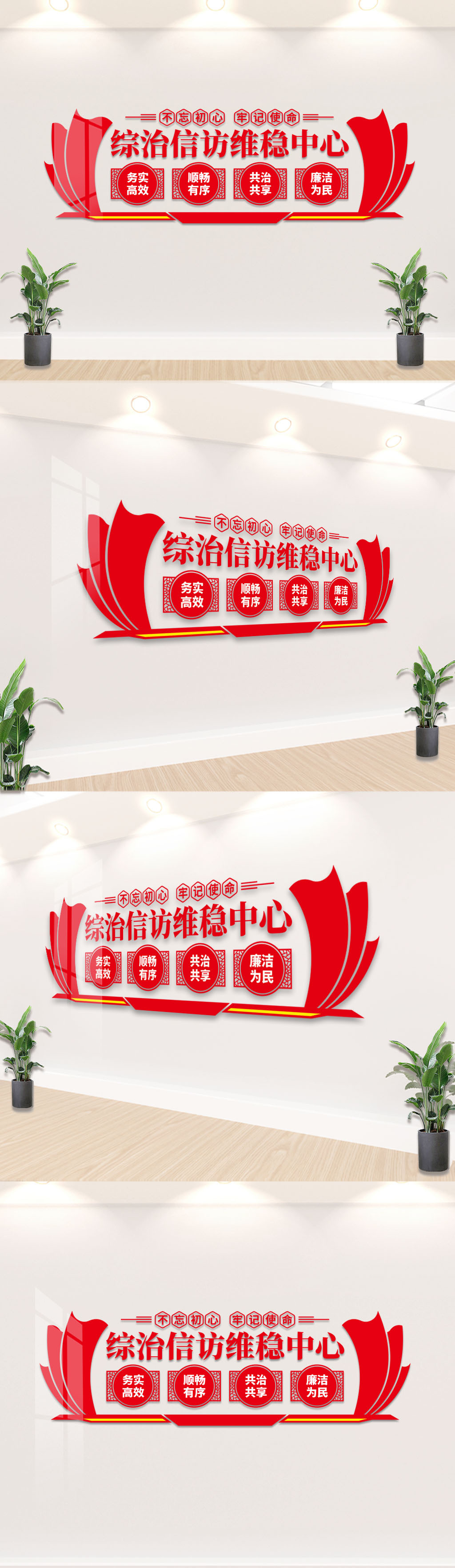 综治信访维稳中心文化墙标语设计