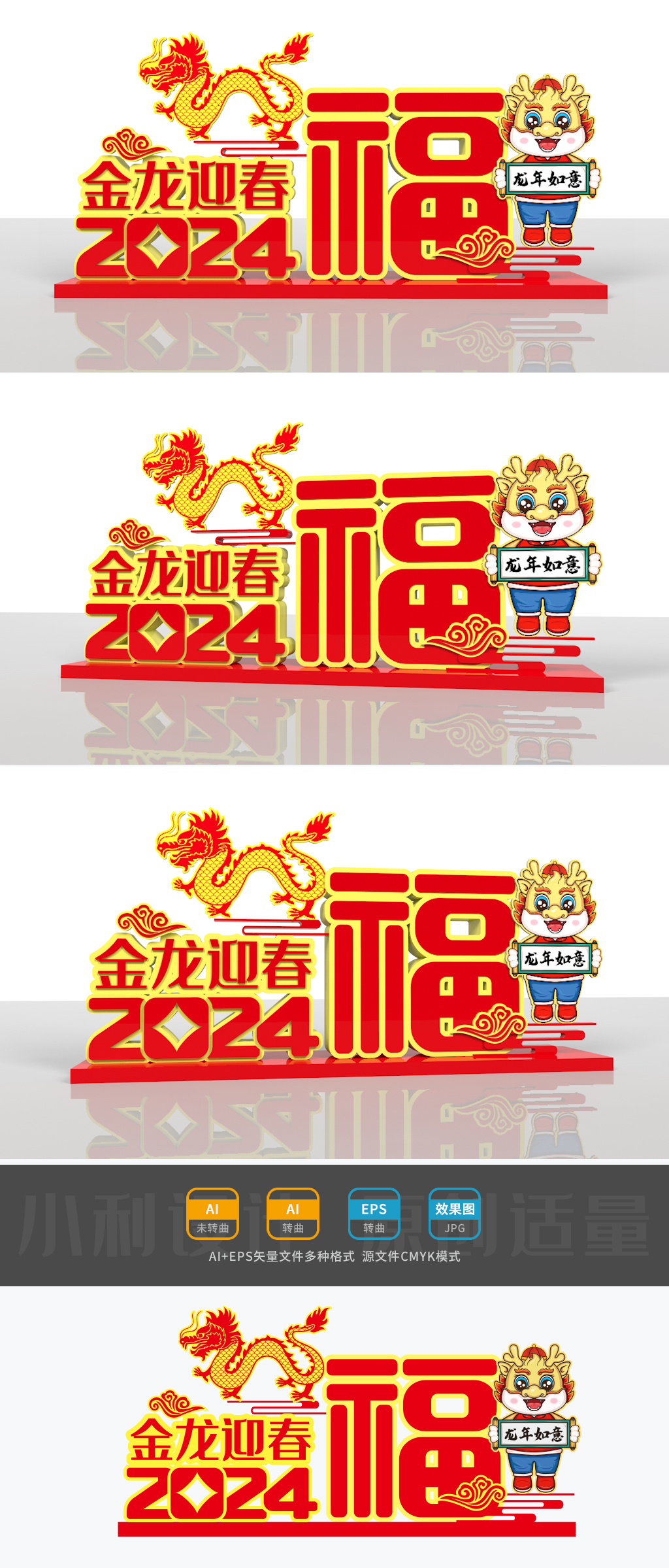 原创2024美陈龙年美陈春节美陈龙年雕塑春节小品-版权可商用