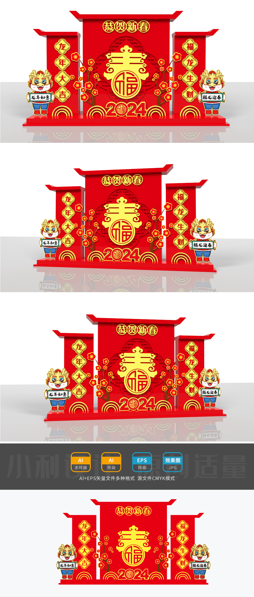 原创2024龙年美陈春节造型春节美陈春节小品龙年雕塑-版权可商用