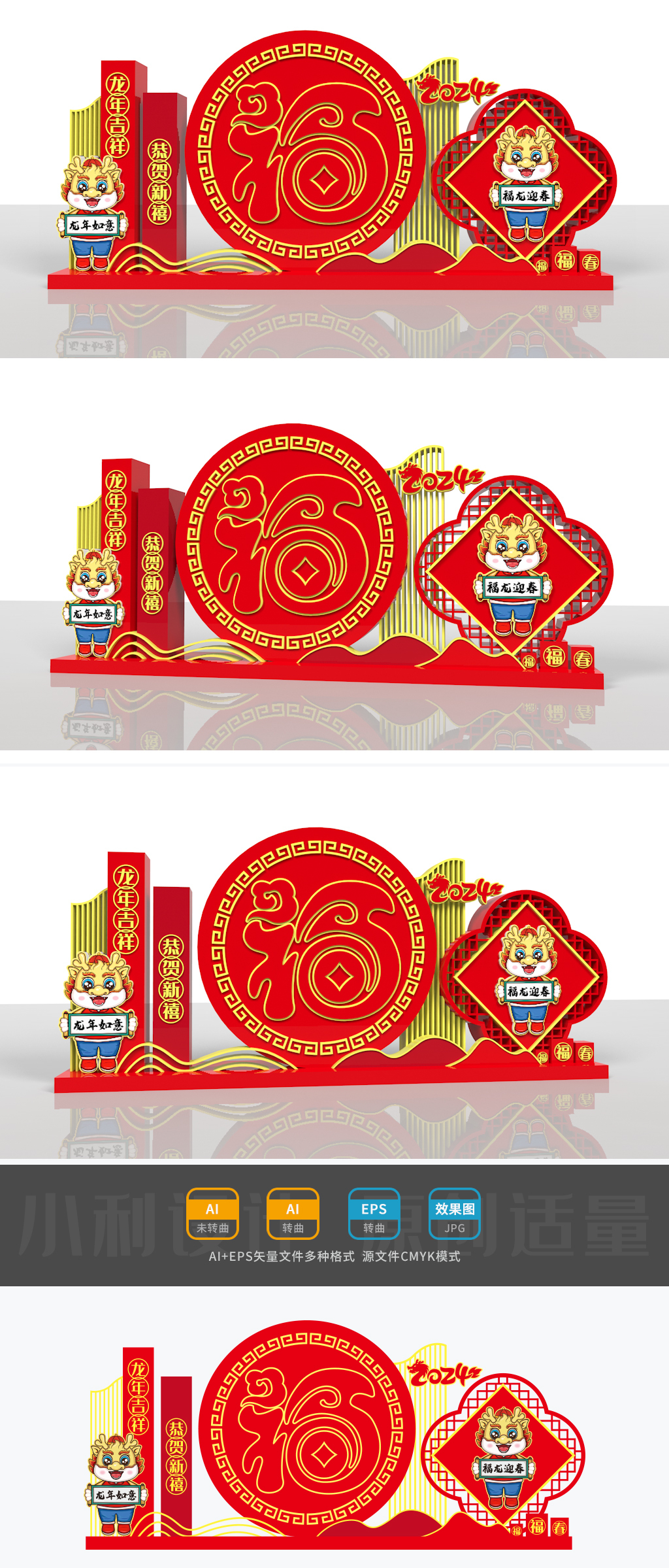 原创龙年美陈春节美陈2023年美陈新龙美陈龙年欢迎牌-版权可商用