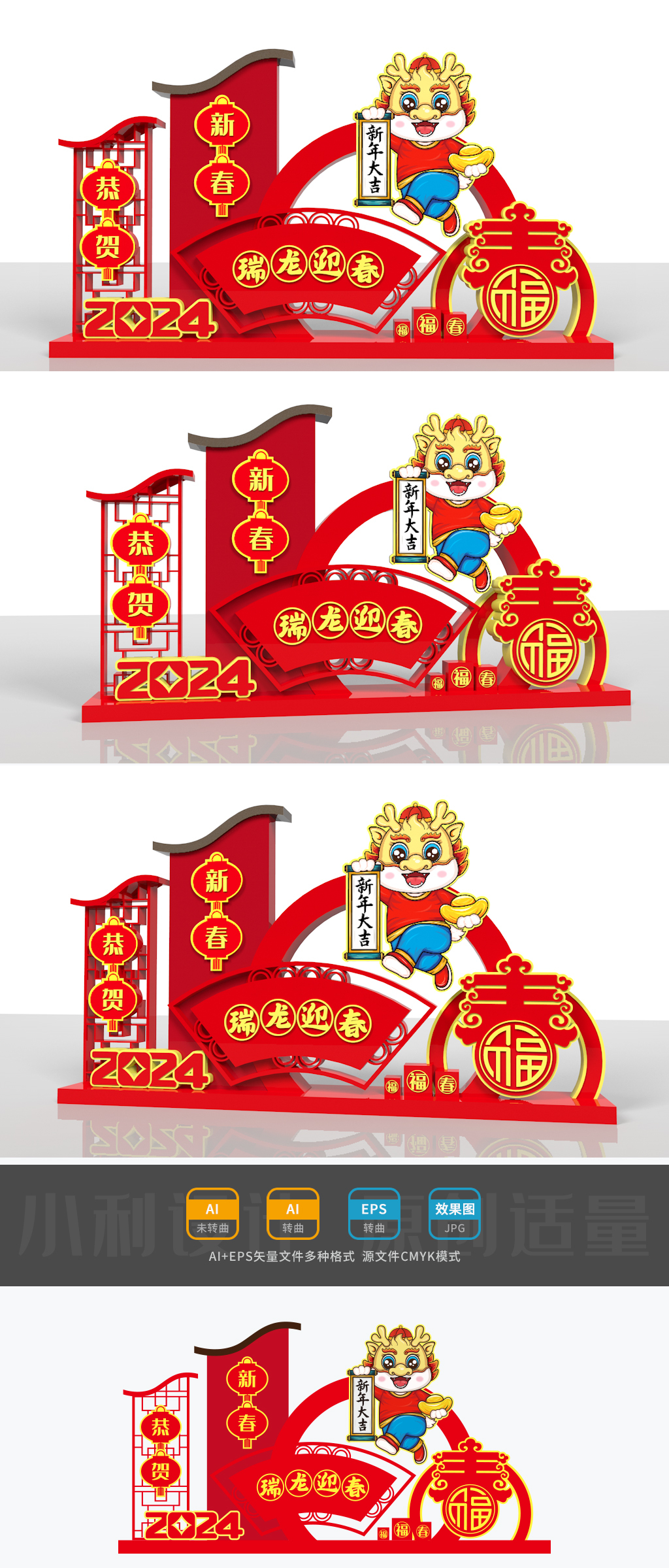 原创春节美陈龙年造型龙年美陈2024年雕塑春节小品-版权可商用