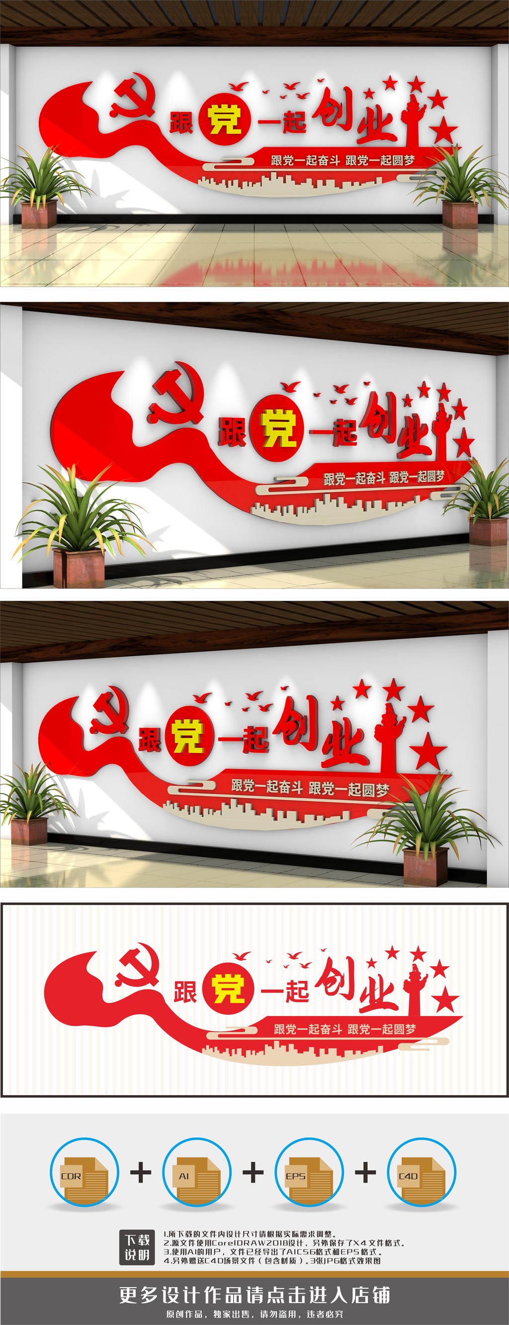 跟党一起创业文化墙