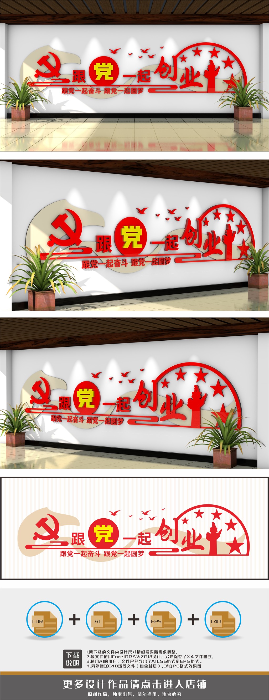 党建标语跟党一起创业文化墙