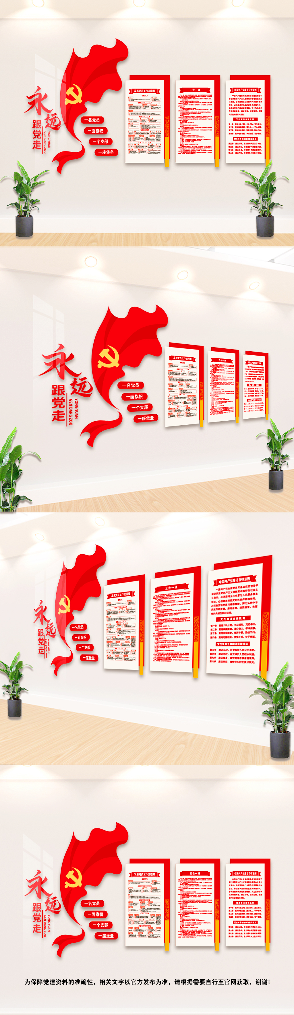 党建文化墙党建 党建展板 党建标语