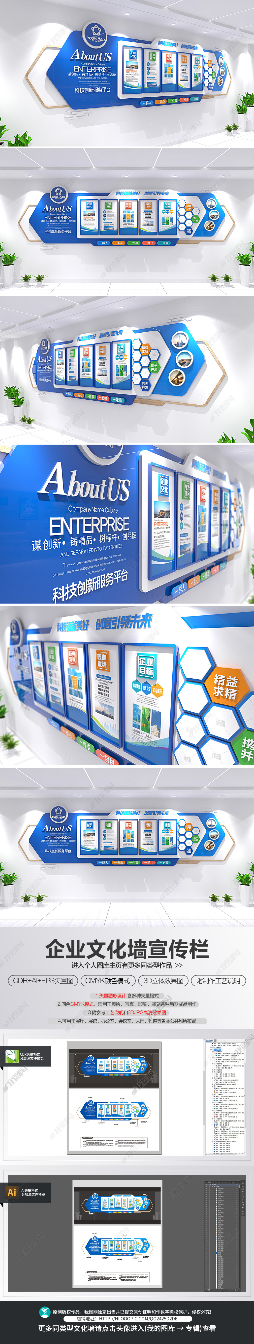 原创简约蓝色企业宣传文化墙立体宣传栏形象墙-版权可商用