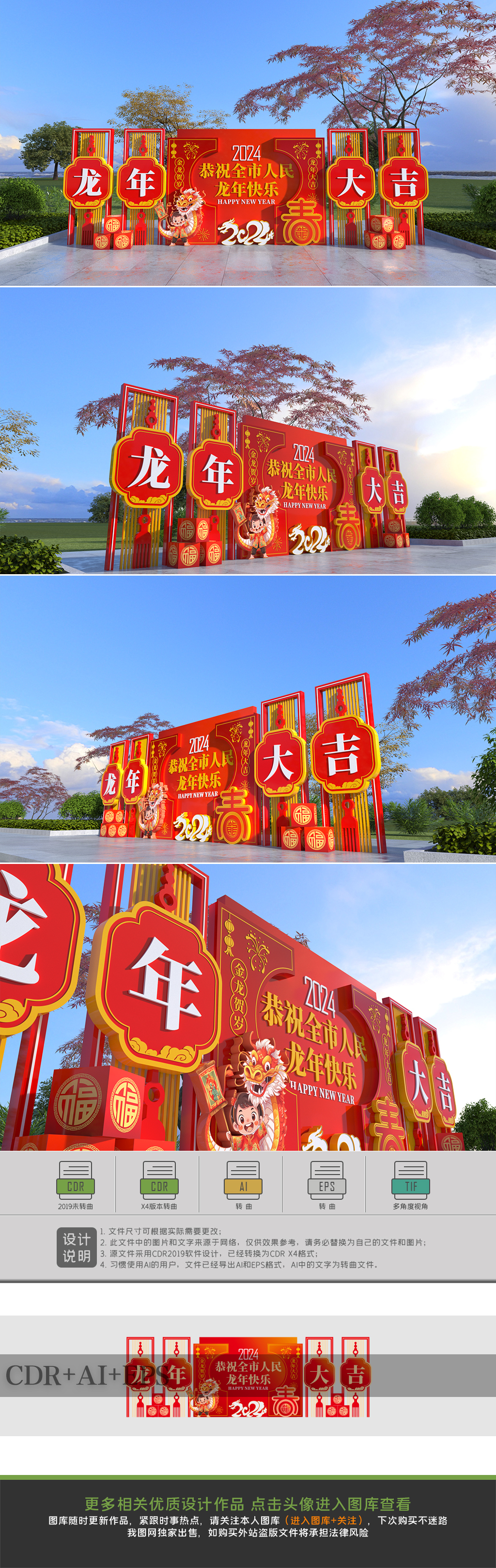 原创龙年美陈春节美陈2024年美陈新年布置造型-版权可商用