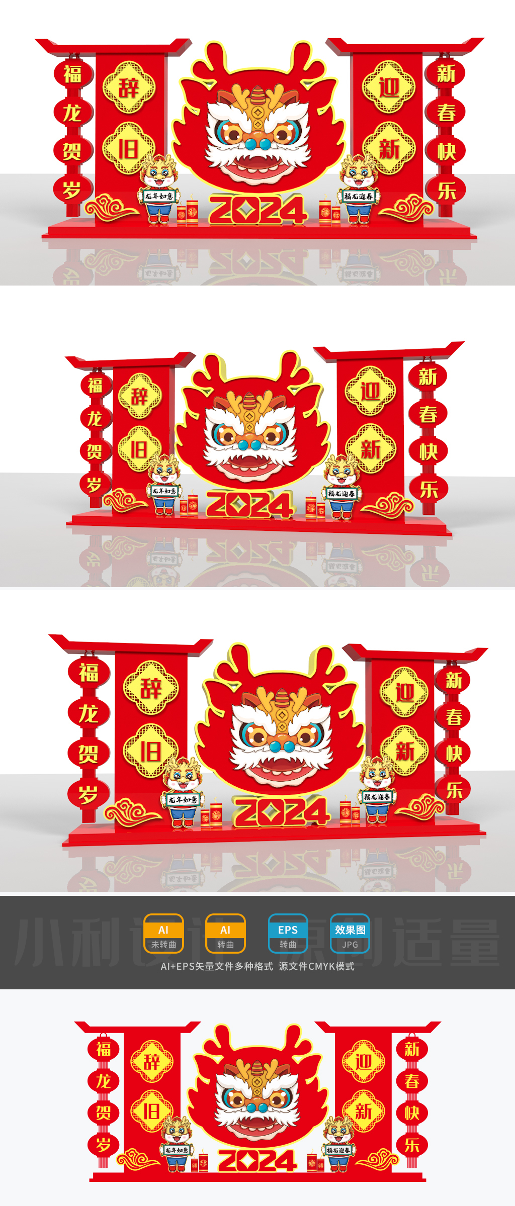 原创2024美陈龙年美陈春节美陈龙年雕塑春节小品-版权可商用