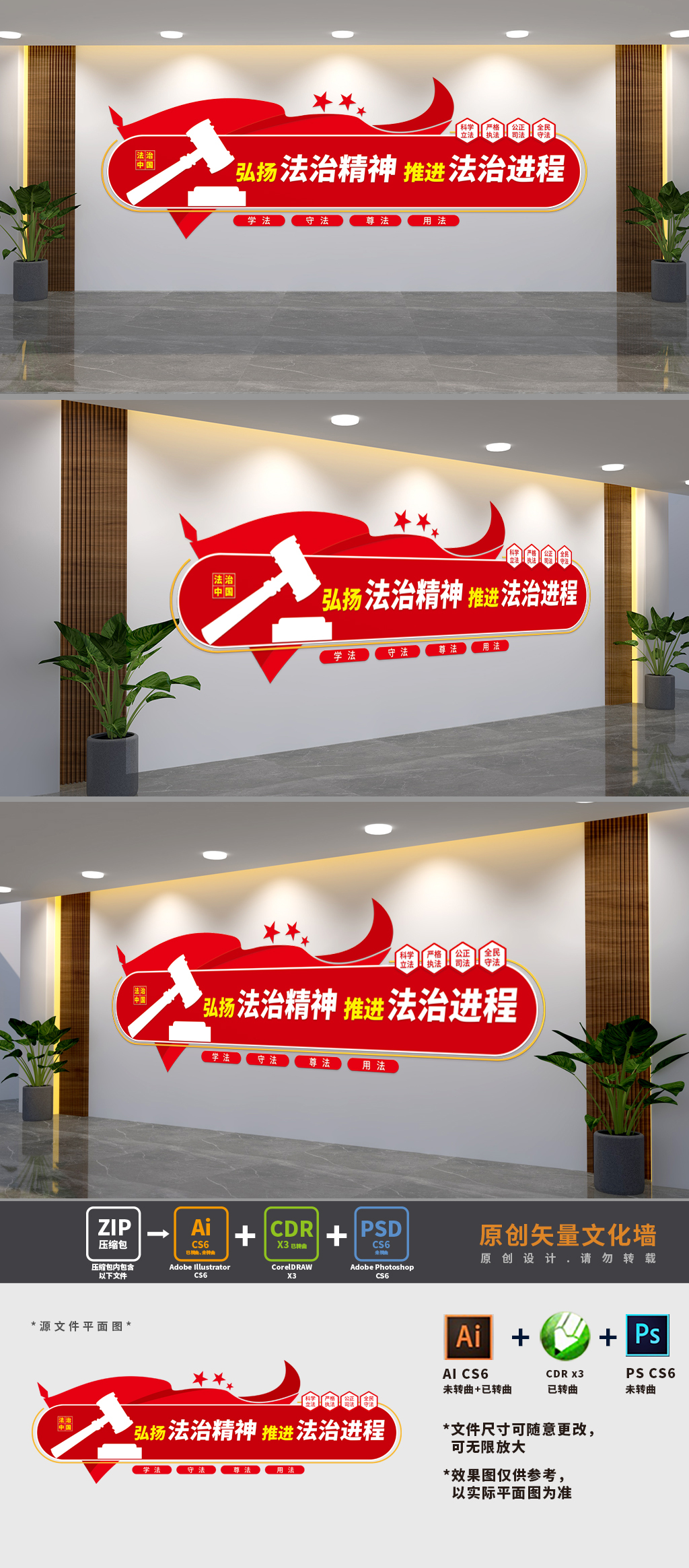 原创弘扬法治精神文化墙-版权可商用
