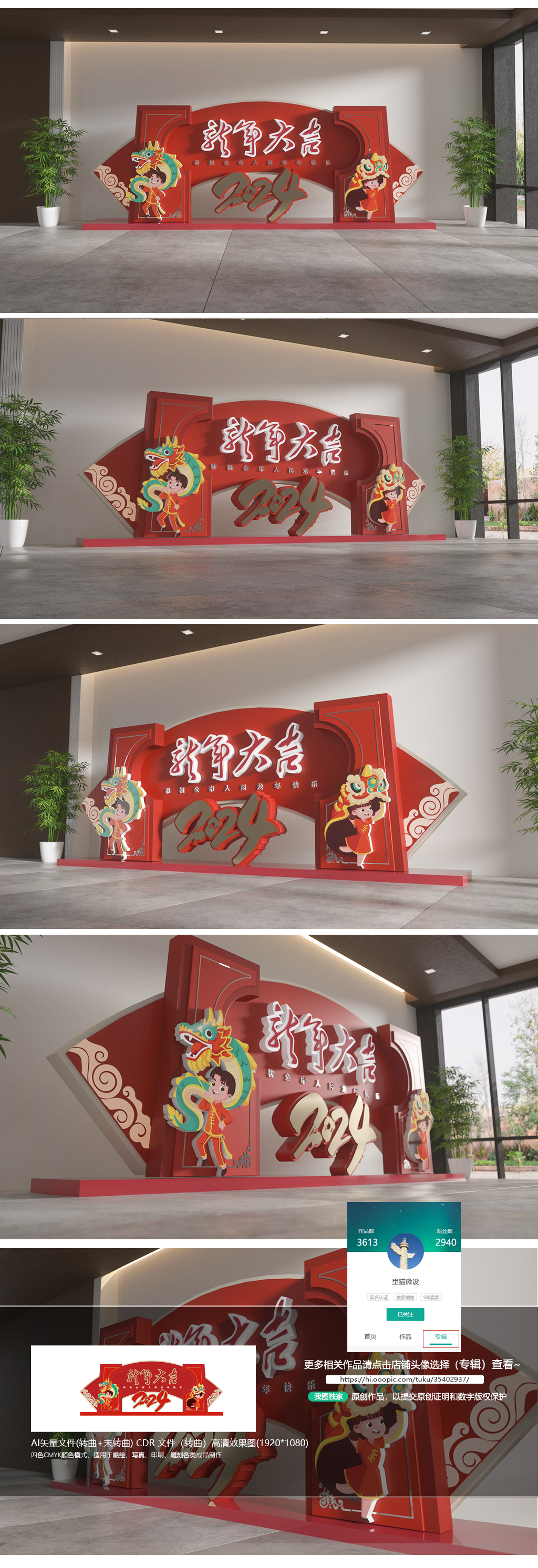原创2024龙年美陈春节美陈商场美陈新年美陈-版权可商用