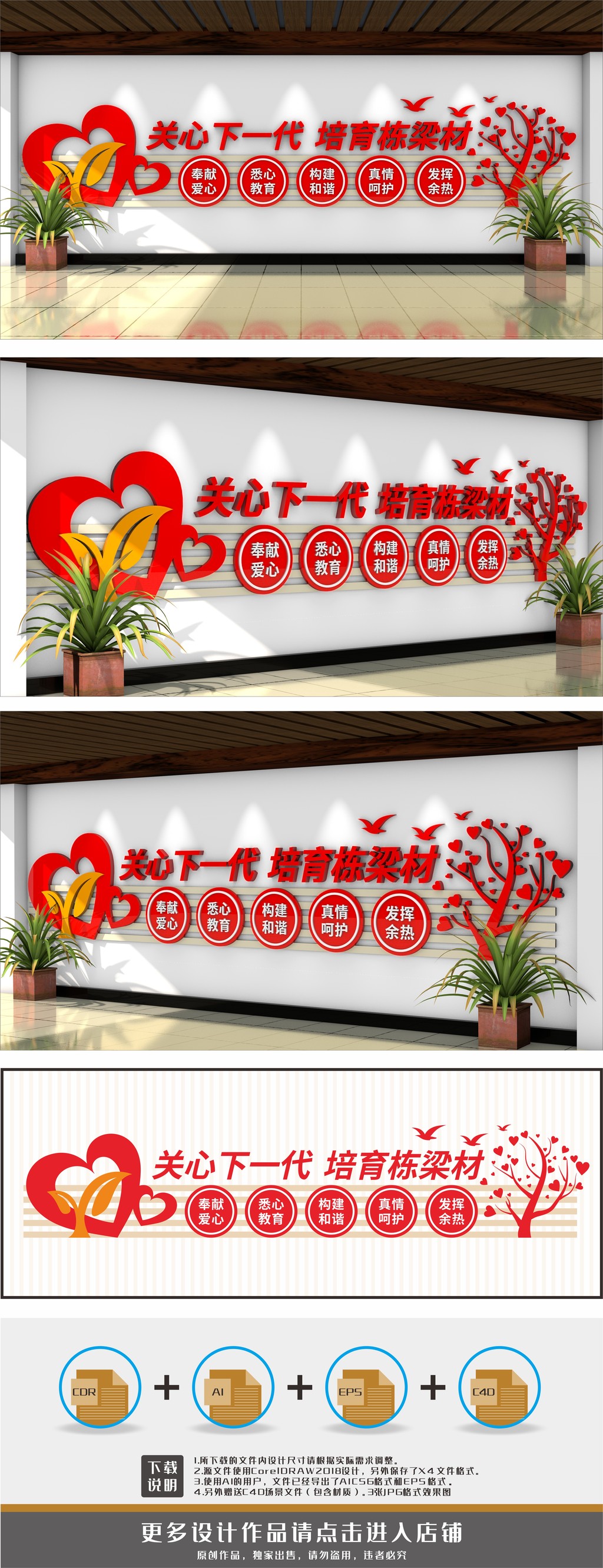 原创关爱下一代培育栋梁材文化墙-版权可商用