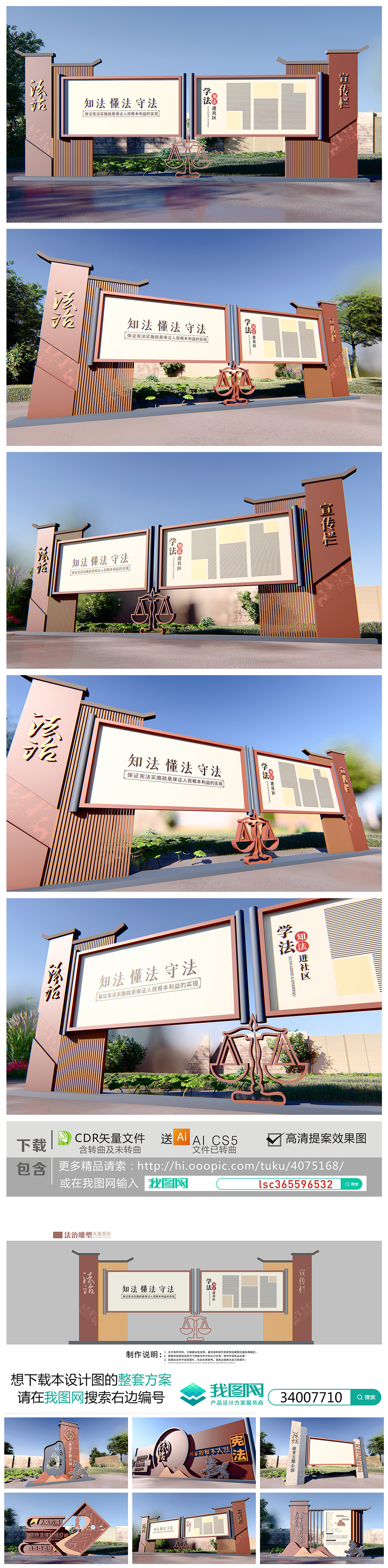 原创法治雕塑法治主题公园法治文化长廊法治宣传栏-版权可商用