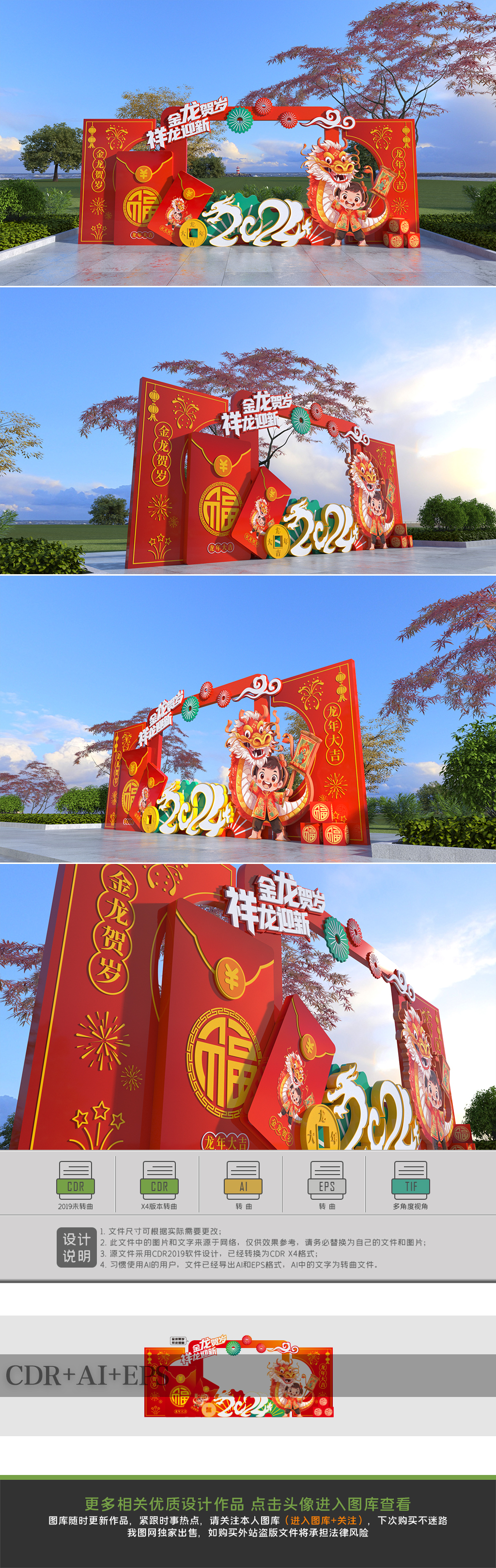 原创龙年美陈春节美陈2024年美陈新年布置造型-版权可商用
