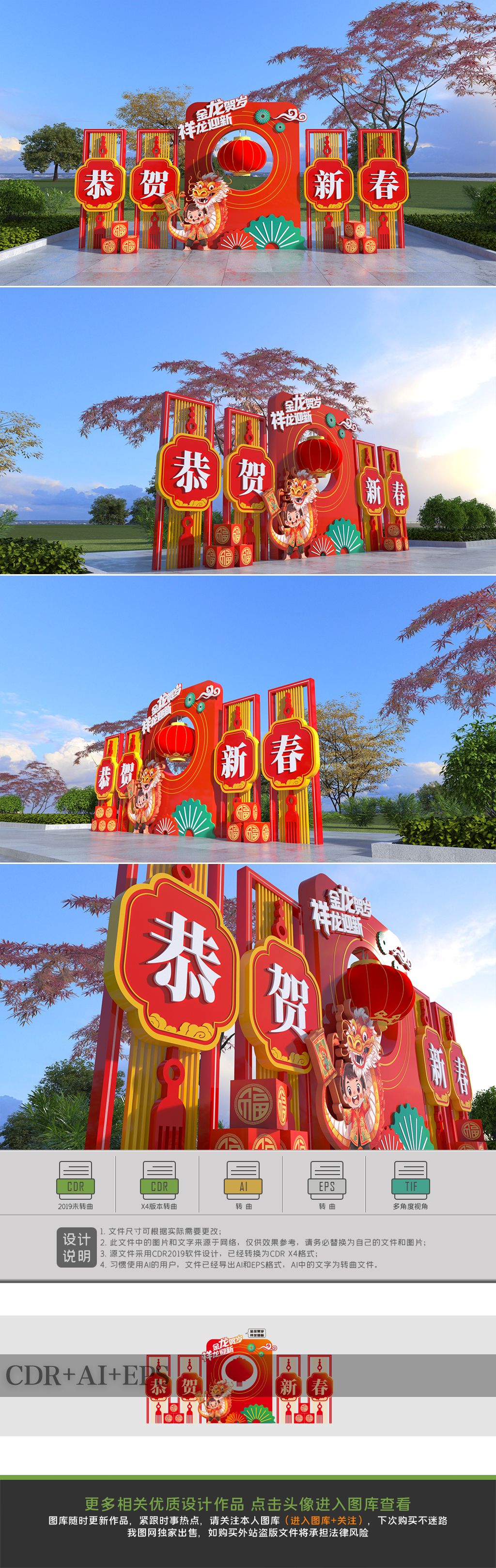 原创龙年美陈春节美陈2024年美陈新年布置造型-版权可商用