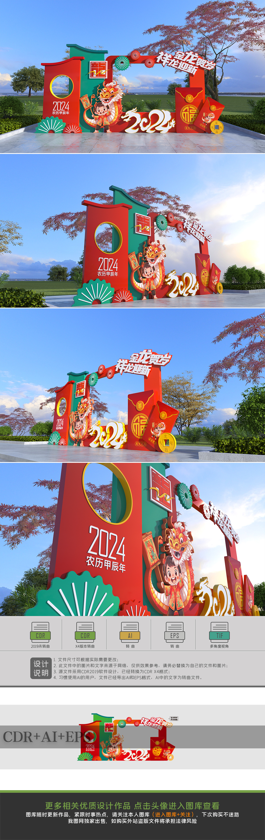 原创2024龙年美陈合影留念春节美陈装饰布置-版权可商用