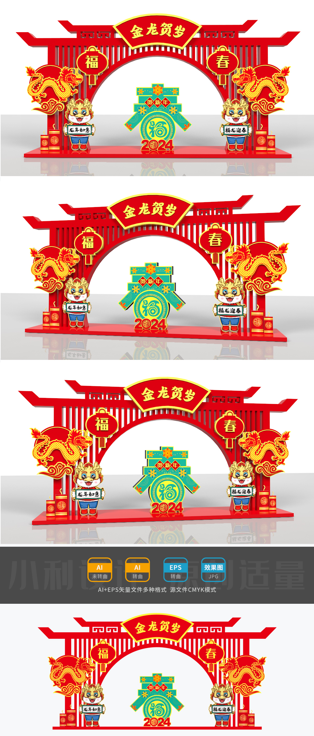 原创2024美陈龙年门楼春节门楼龙年拱门龙年门头-版权可商用