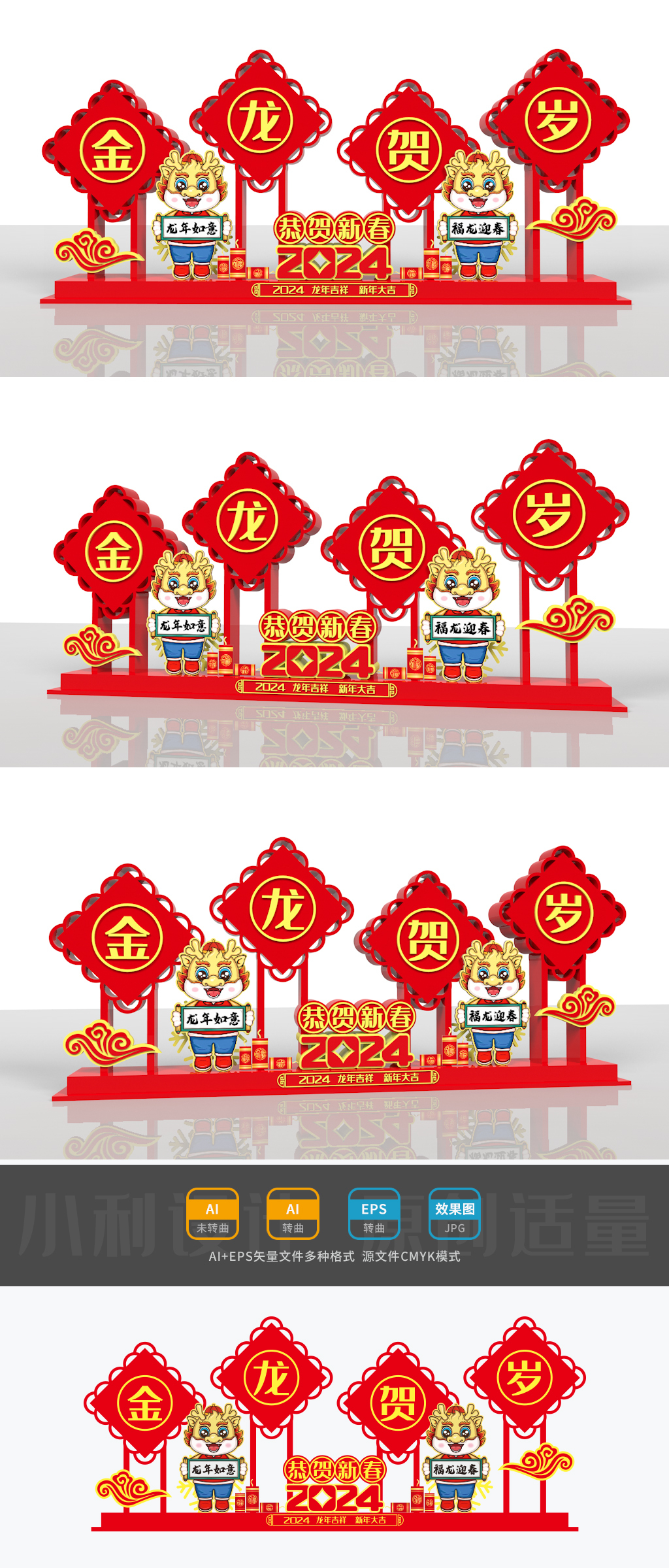 原创2024龙年美陈龙年春节小品龙年花坛雕塑春节美陈-版权可商用