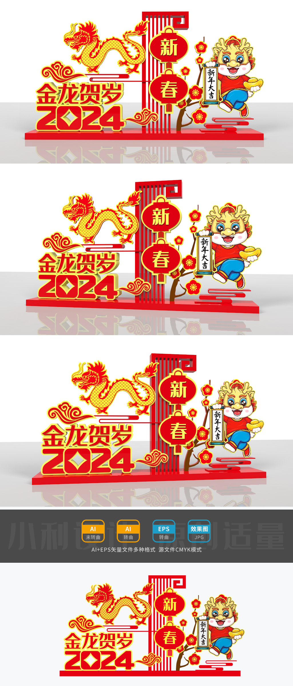 原创2024龙年美陈春节造型牌2024立体字春节雕塑-版权可商用