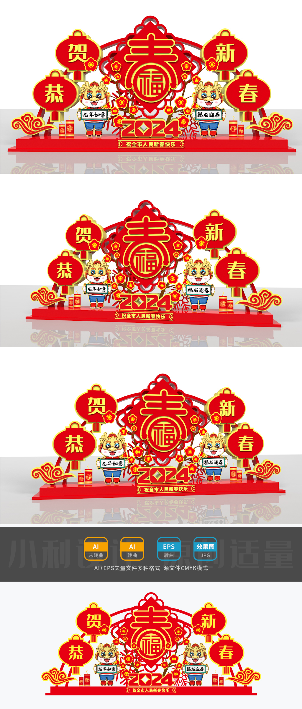 原创2024龙年美陈春节造型牌2024立体字春节雕塑-版权可商用
