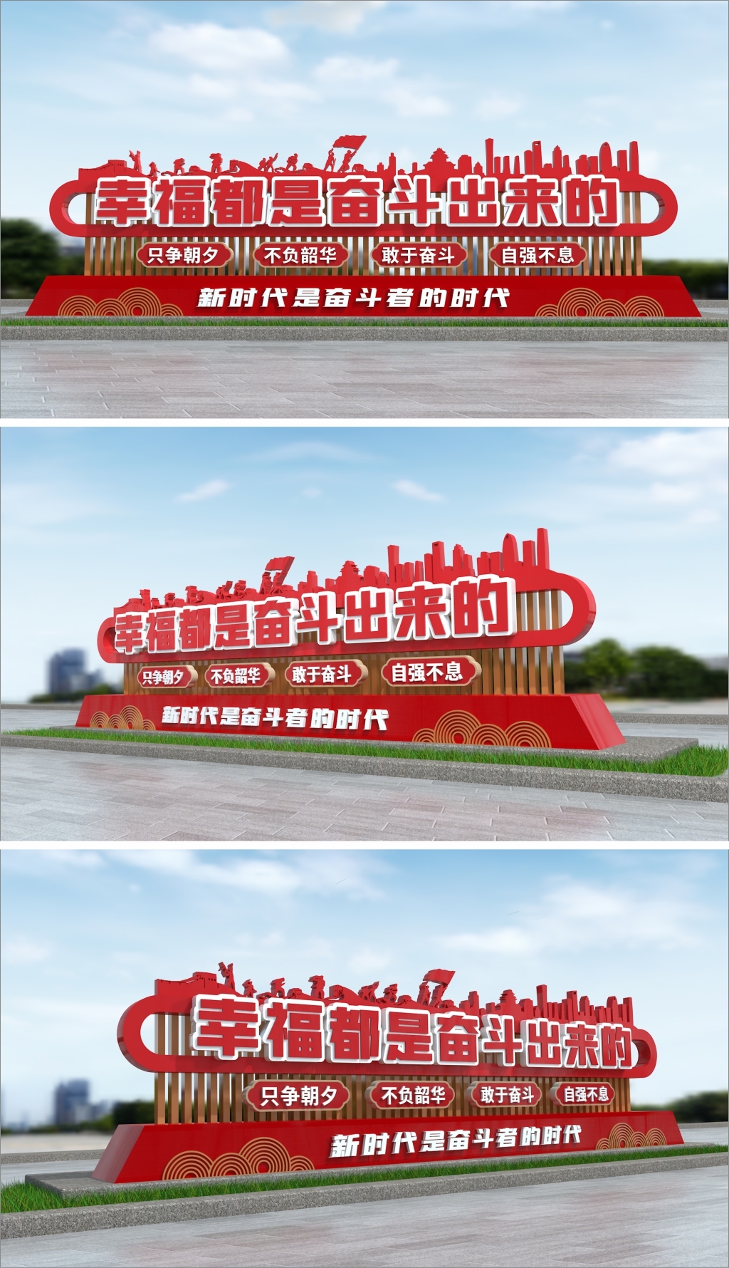 原创党建励志标语雕塑幸福都是奋斗出来的雕塑造型