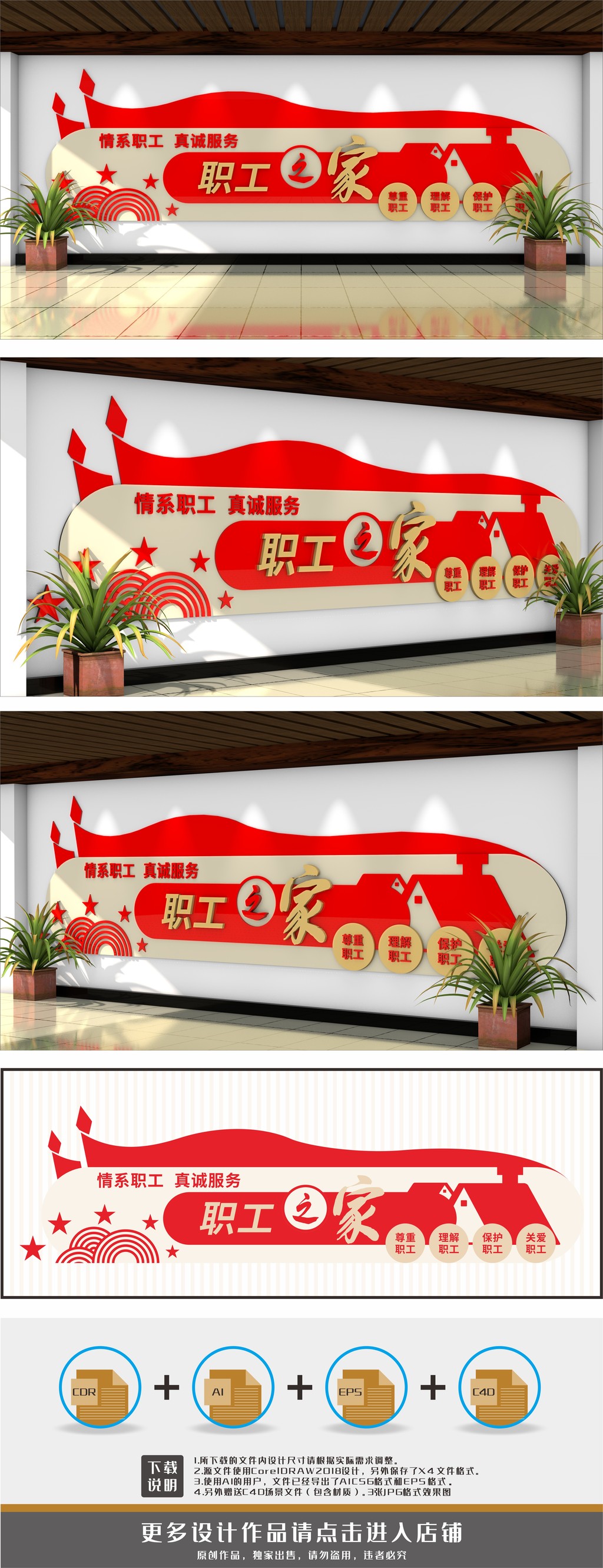 原创职工文化墙职工之家工会之家文化墙-版权可商用