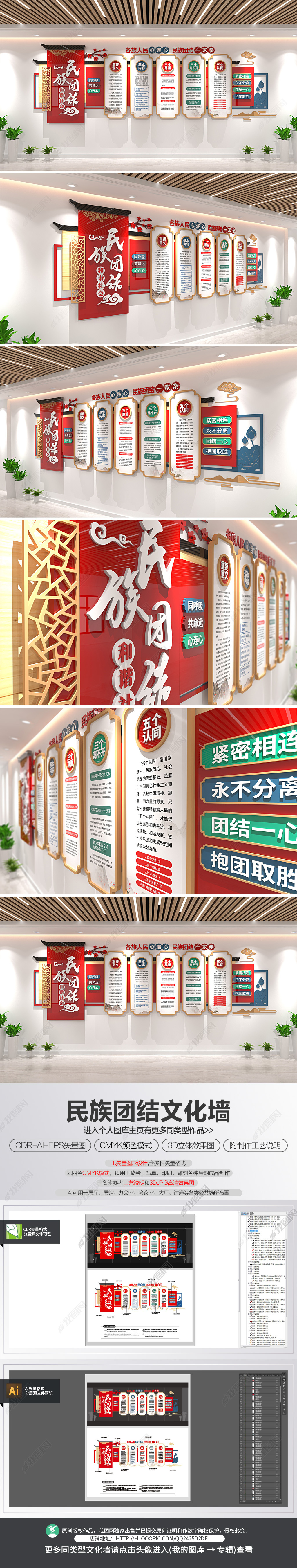 原创民族团结宣传栏中式民族文化宣传立体文化墙-版权可商用