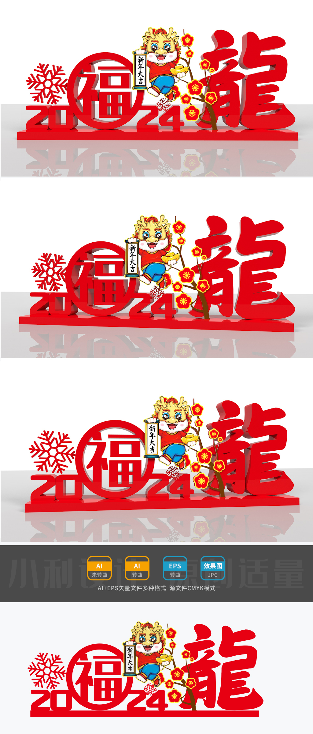 原创2024美陈龙年美陈春节美陈龙年雕塑春节小品-版权可商用