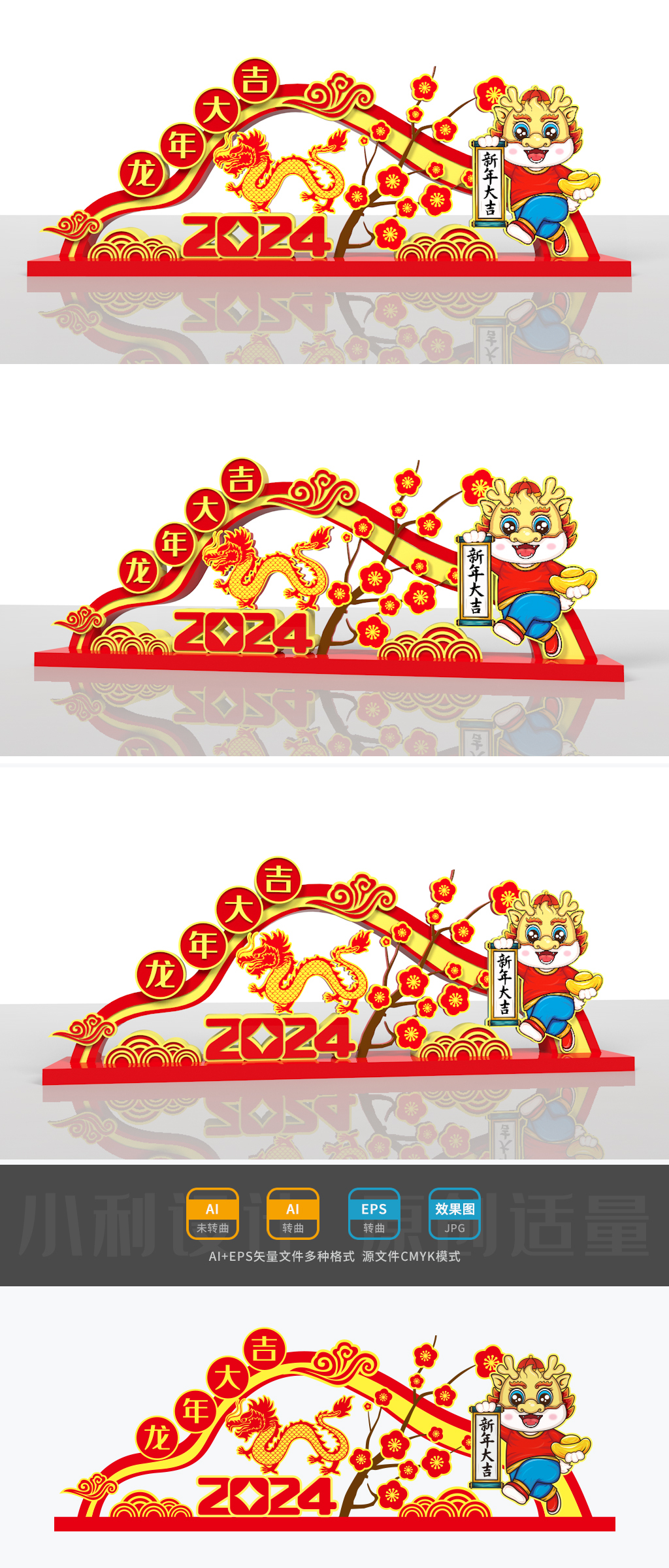 原创2024龙年美陈2024龙年雕塑春节美陈商场美陈-版权可商用
