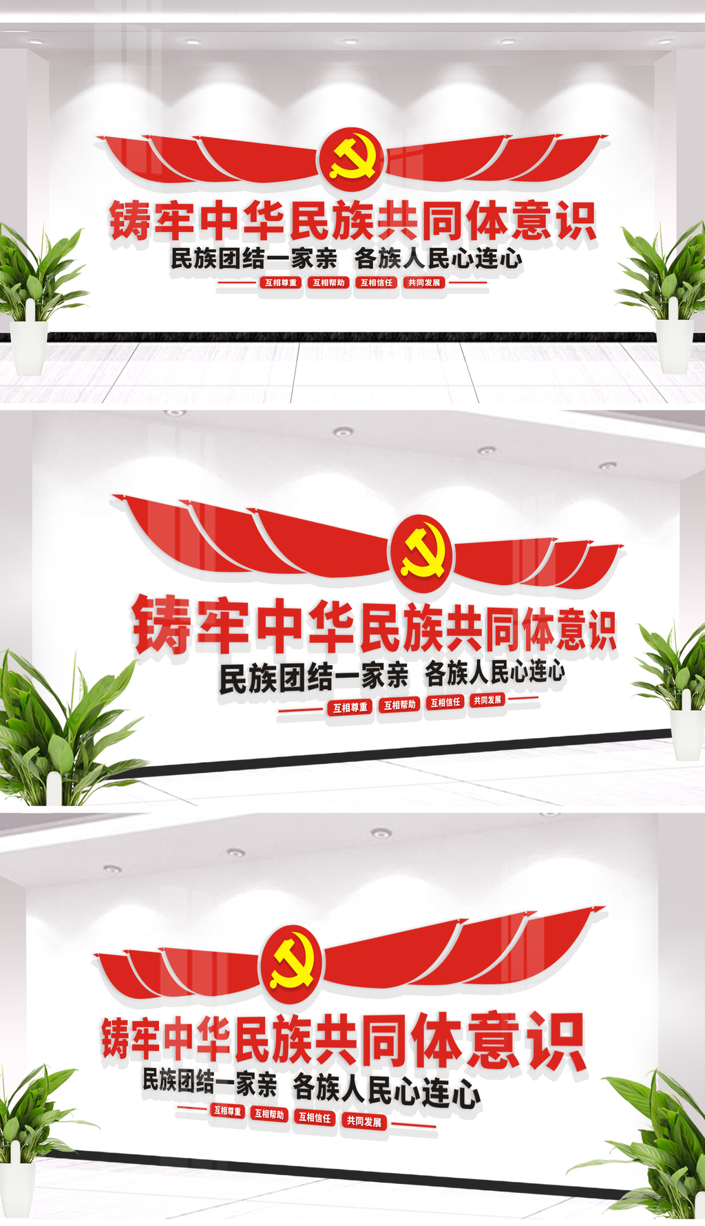 原创大气铸牢中华中华民主共同体意识民族团结文化墙-版权可商用