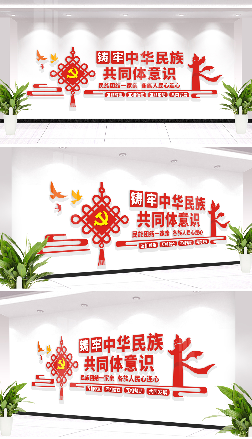 铸牢中华民主共同体意识民族团结文化墙