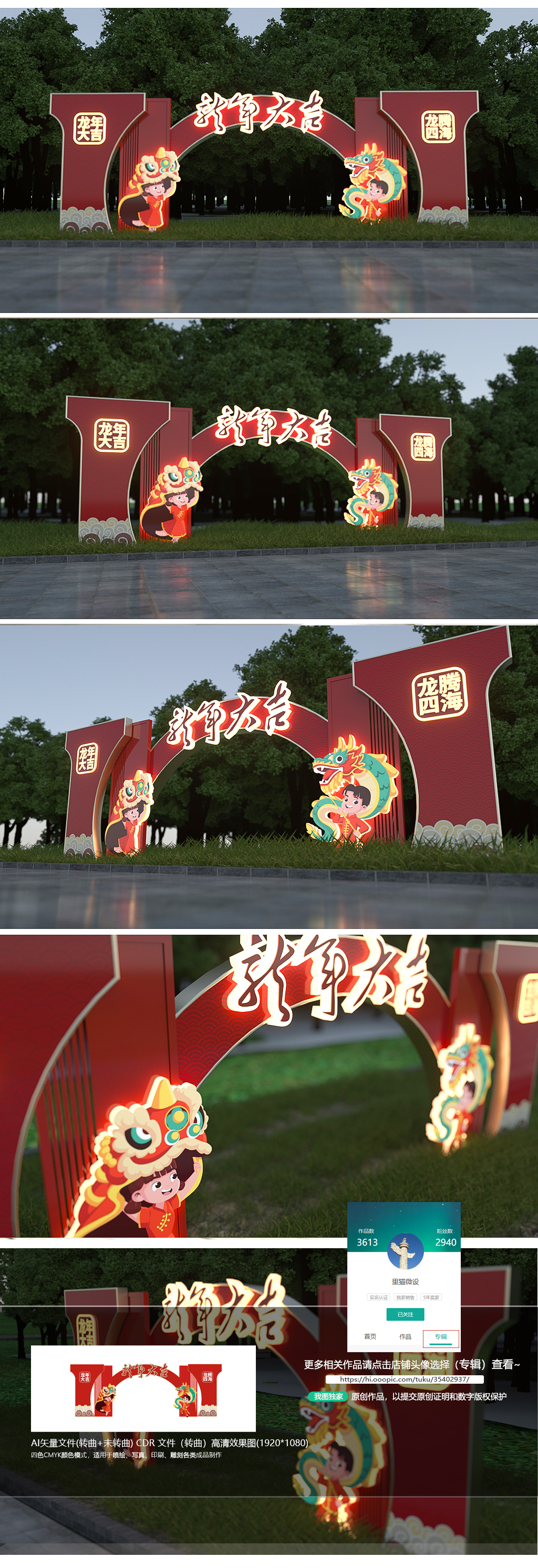 原创2024龙年美陈春节美陈商场美陈新年美陈-版权可商用