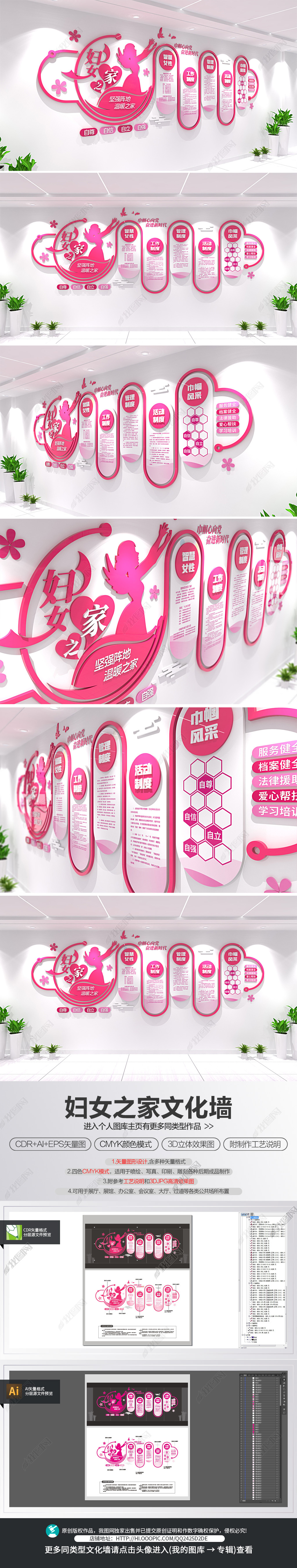原创优雅妇女之家文化墙心形妇联之家宣传栏设计-版权可商用
