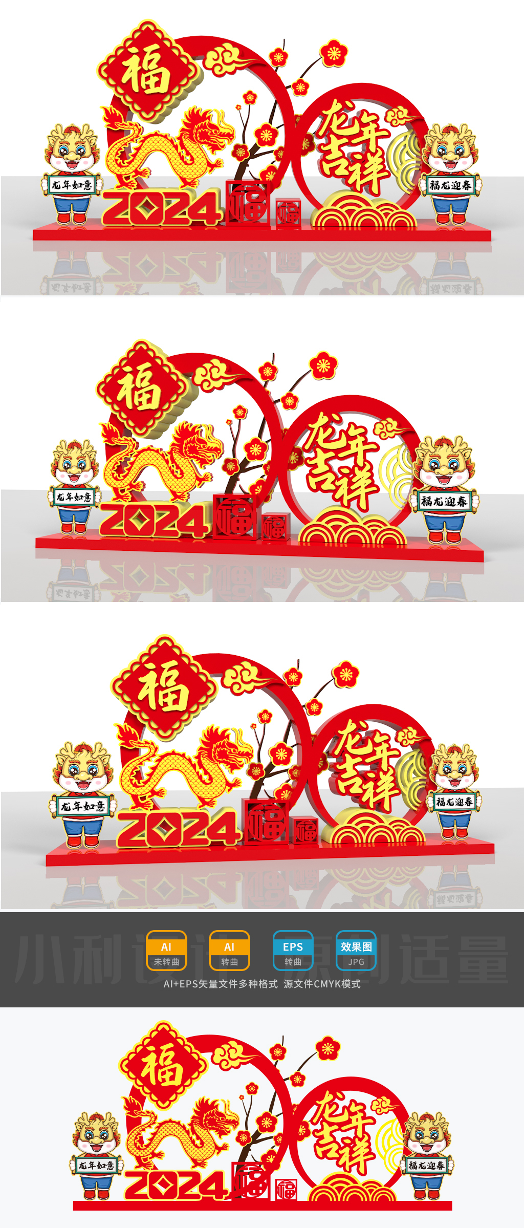 原创2024春节造型龙年立体美陈龙年美陈春节雕塑小品-版权可商用
