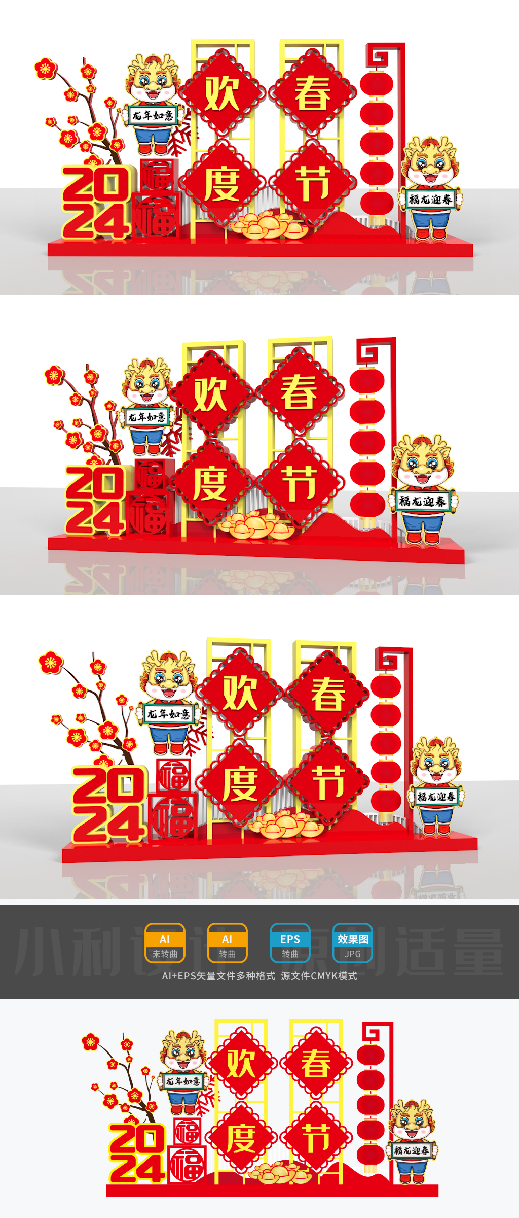 原创2024龙年美陈春节造型春节美陈春节小品龙年雕塑-版权可商用