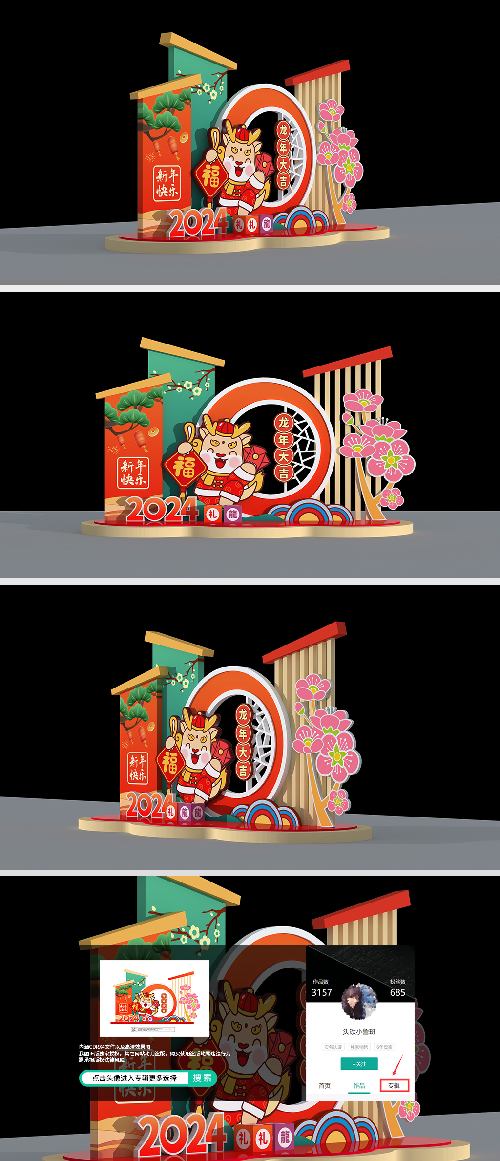 原创龙年美陈春节布置2024年春节美陈新年美陈-版权可商用