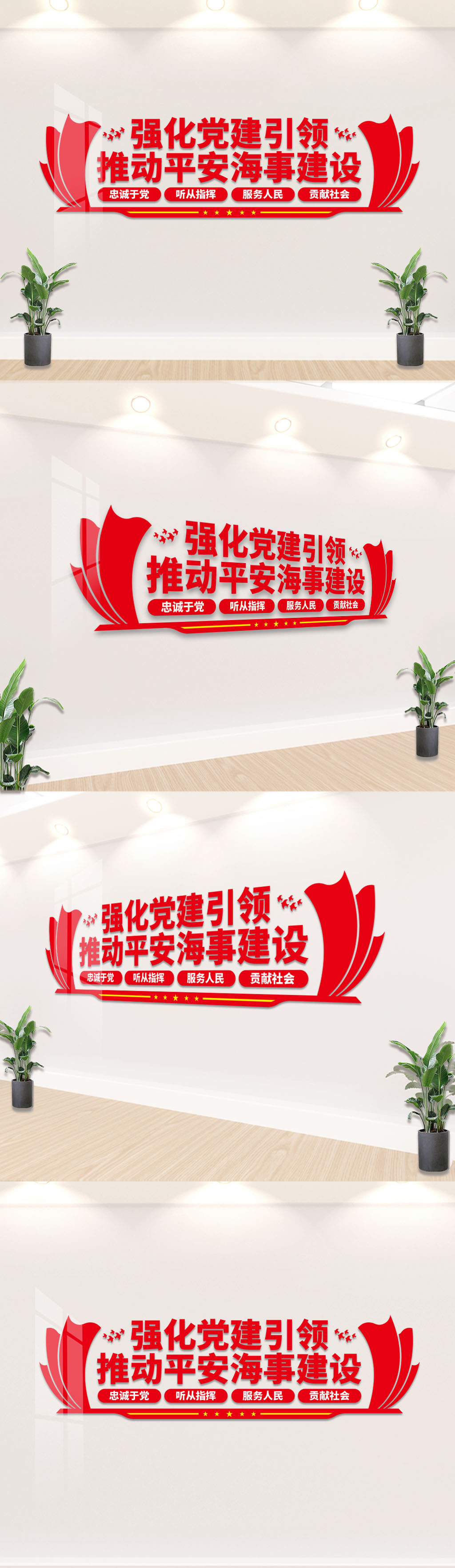 平安海事建设党建引领文化墙