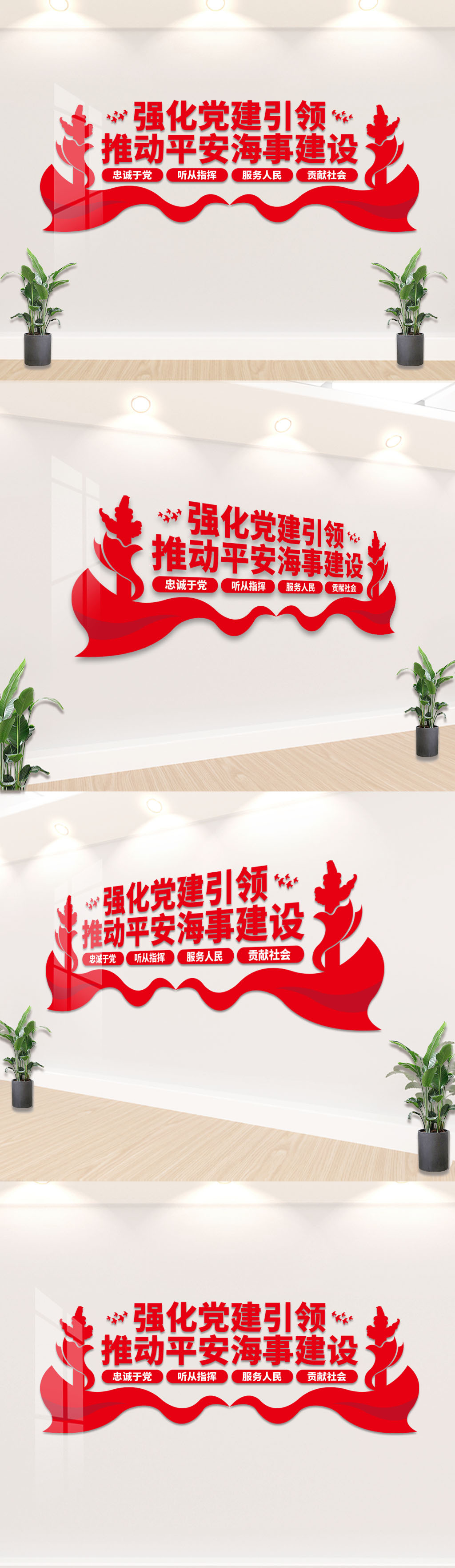 平安海事建设党建引领文化墙设计