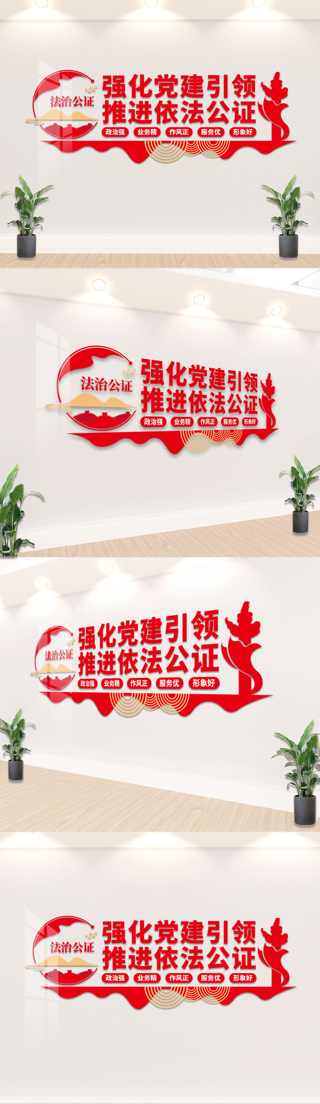 公证处依法公证文化墙标语设计