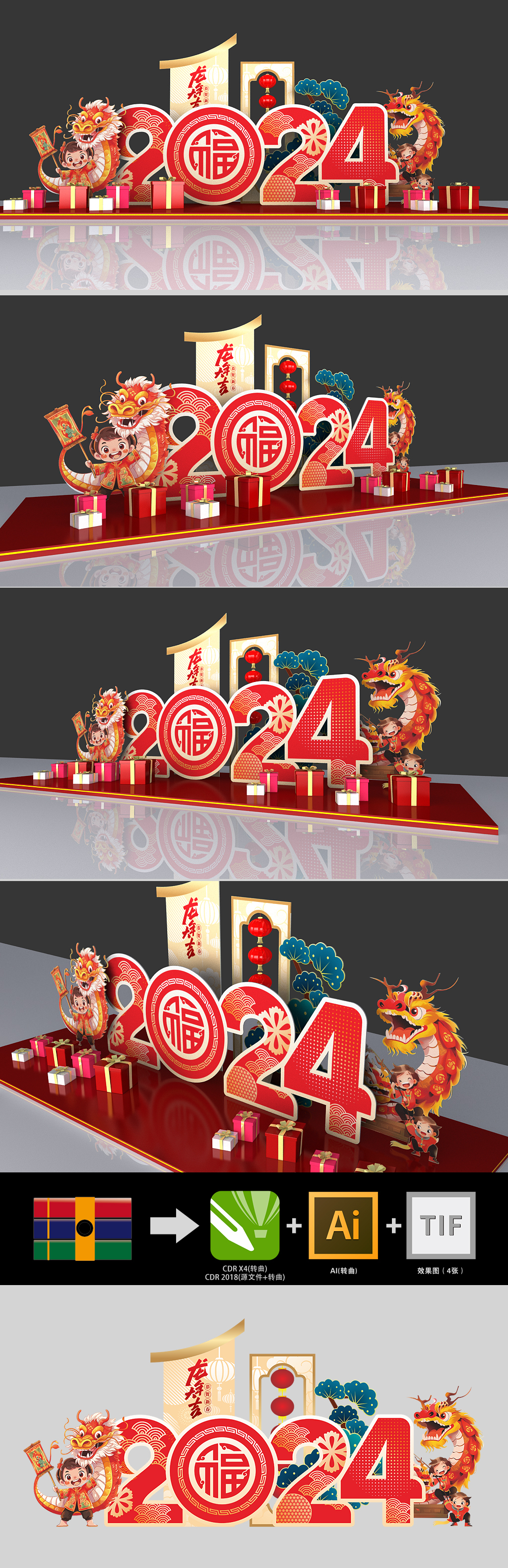 原创2024新春美陈堆头促销布置-版权可商用