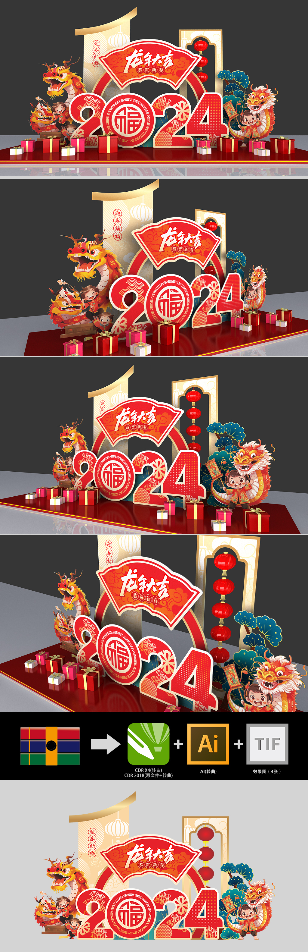 原创2024新春龙年美陈布置设计-版权可商用
